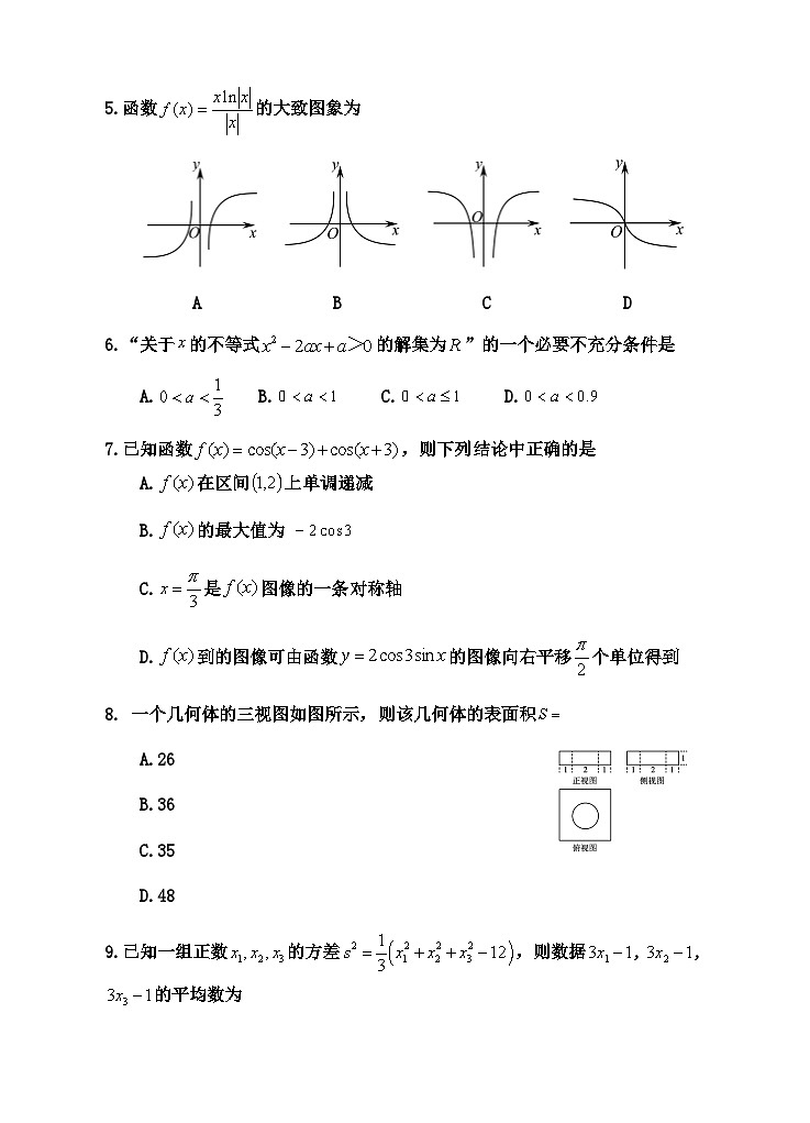 2023届四川省遂宁市射洪市高三下学期5月普通高考模拟测试数学（文）试题含答案02