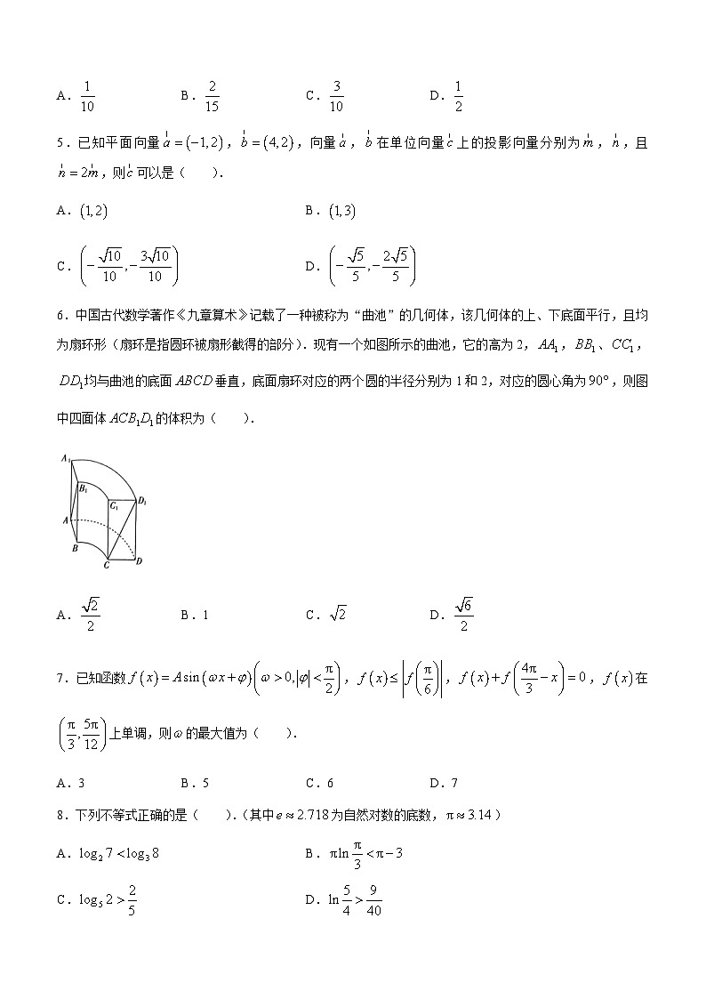 2023届浙江省强基联盟高三下学期5月仿真模拟(二)数学试题含答案第2页