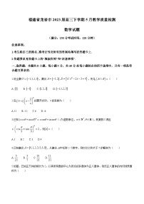 2023届福建省龙岩市高三下学期5月教学质量检测数学试题含答案