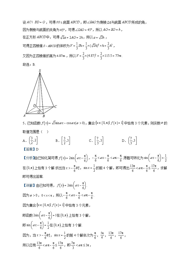 2023届浙江省金华市东阳市高三下学期5月模拟数学试题含解析第3页