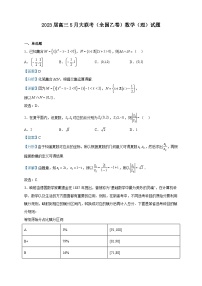 2023届高三5月大联考（全国乙卷）数学（理）试题含解析