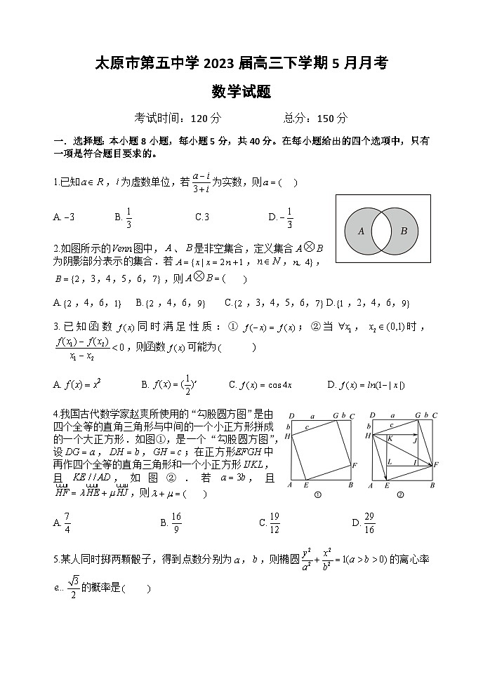 2023届山西省太原市第五中学高三下学期5月月考数学试题含解析第1页