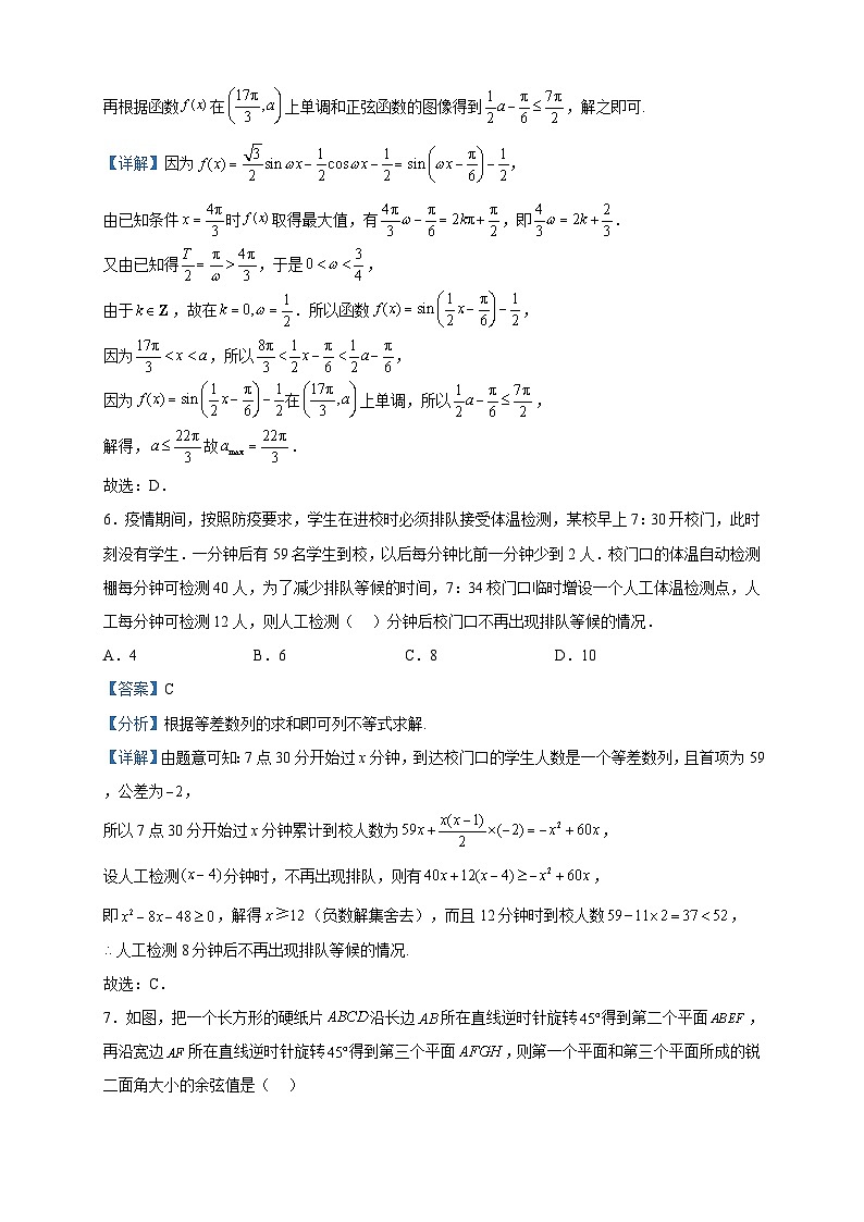 2023届湖北省圆创联考高三下学期五月联合测评数学试题含解析第3页