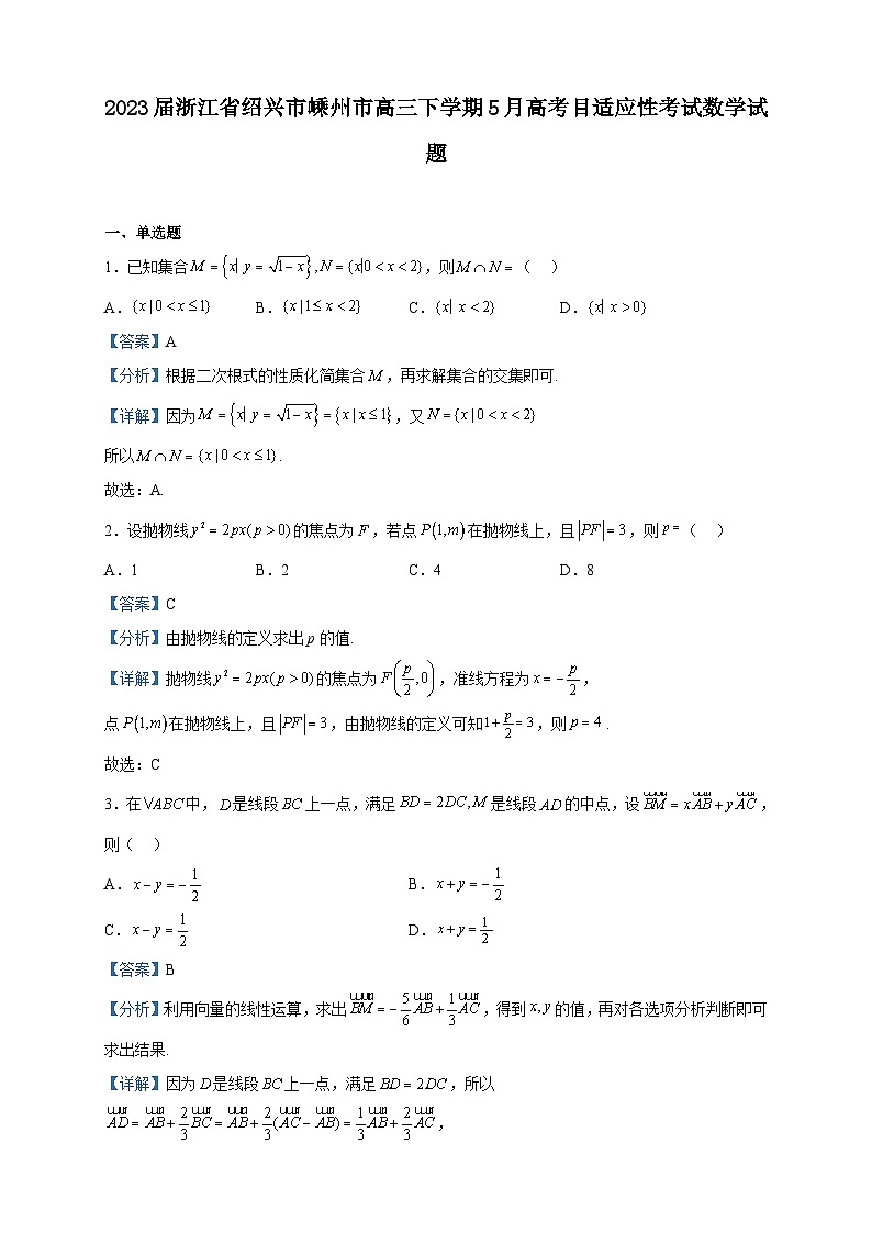 2023届浙江省绍兴市嵊州市高三下学期5月高考目适应性考试数学试题含解析01
