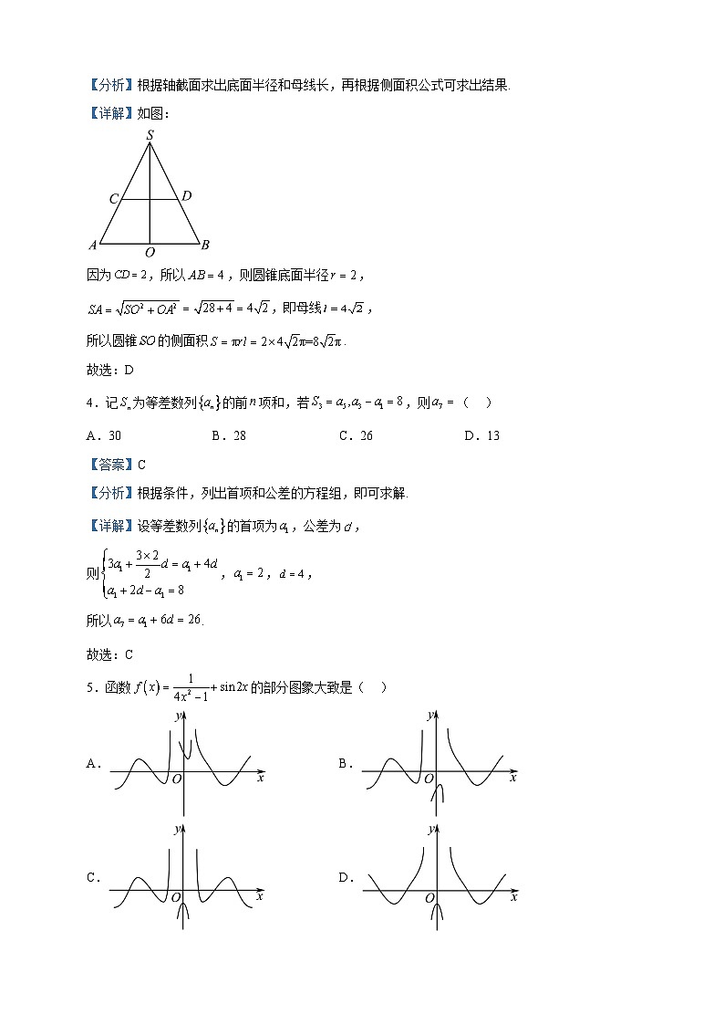 2023届山西省三晋名校联盟高三下学期5月高阶段性测试（七）数学试题含解析第2页