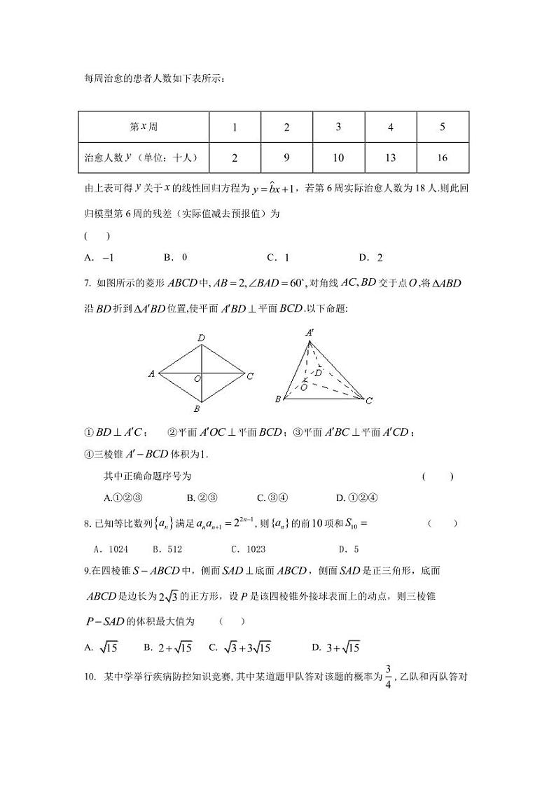 2023年陕西省咸阳市普通高等学校招生全国统一考试模拟数学（理科）试题（5月）PDF版含答案第2页