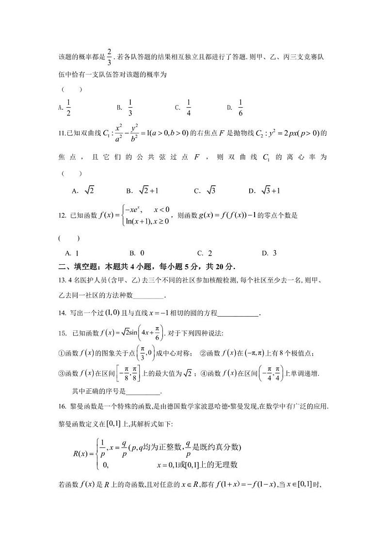 2023年陕西省咸阳市普通高等学校招生全国统一考试模拟数学（理科）试题（5月）PDF版含答案第3页