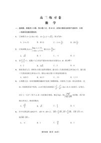 2023届江苏省南通市高三考前练习卷数学试卷+答案