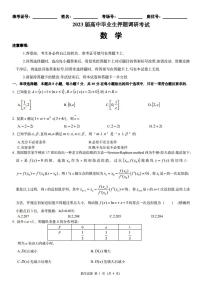 湖北省咸宁市2023届高中毕业生押题调研考试数学试卷+答案