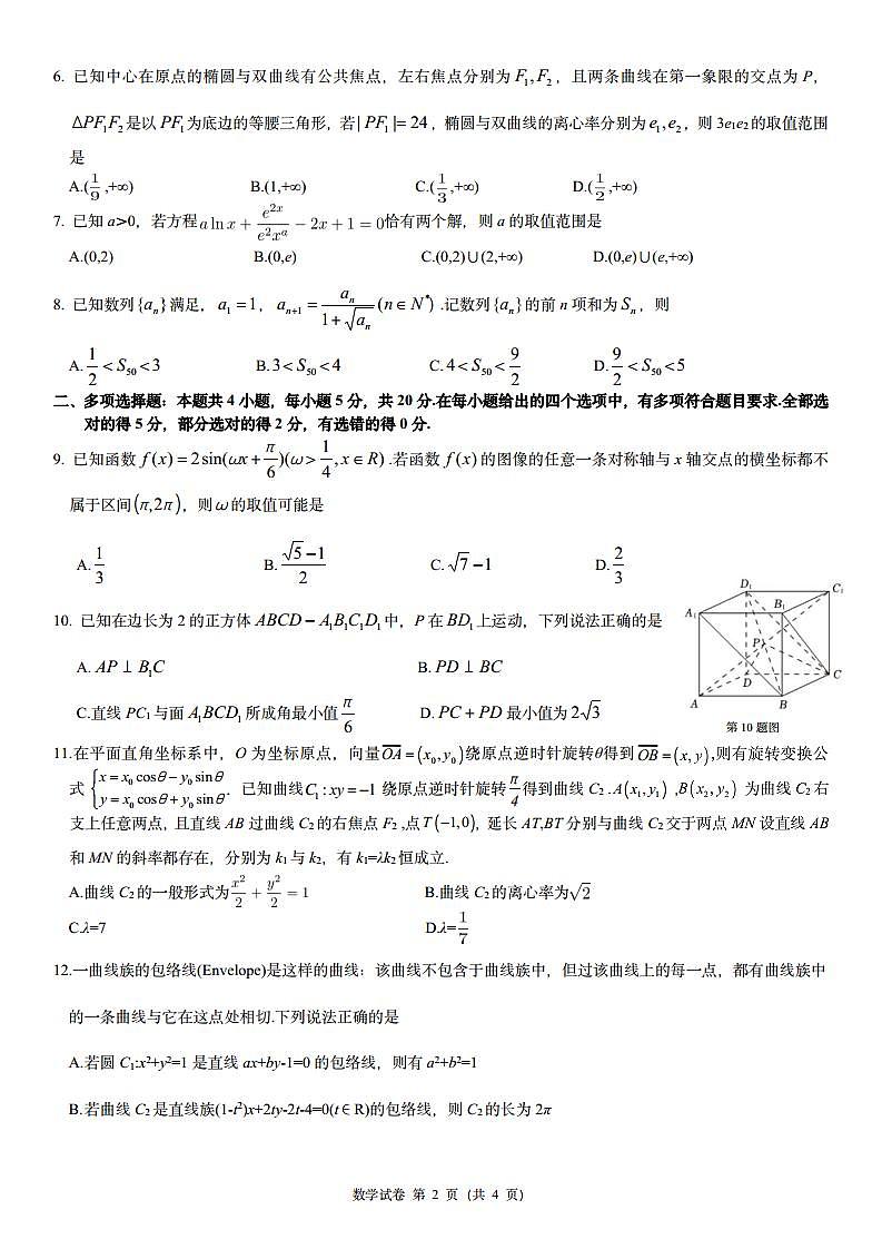 湖北省咸宁市2023届高中毕业生押题调研考试数学试卷+答案第2页