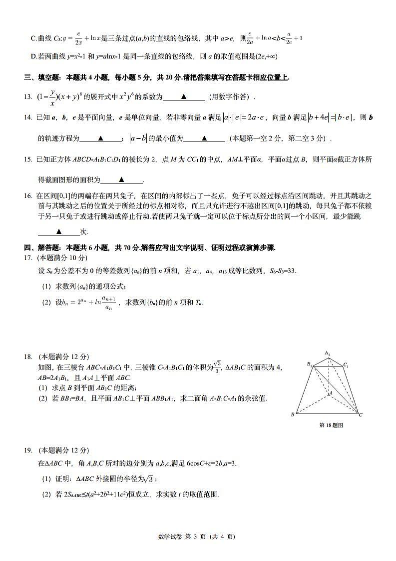 湖北省咸宁市2023届高中毕业生押题调研考试数学试卷+答案第3页