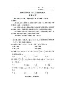 湖南省郴州市九校联盟2023届高三下学期适应性测试数学试卷+答案