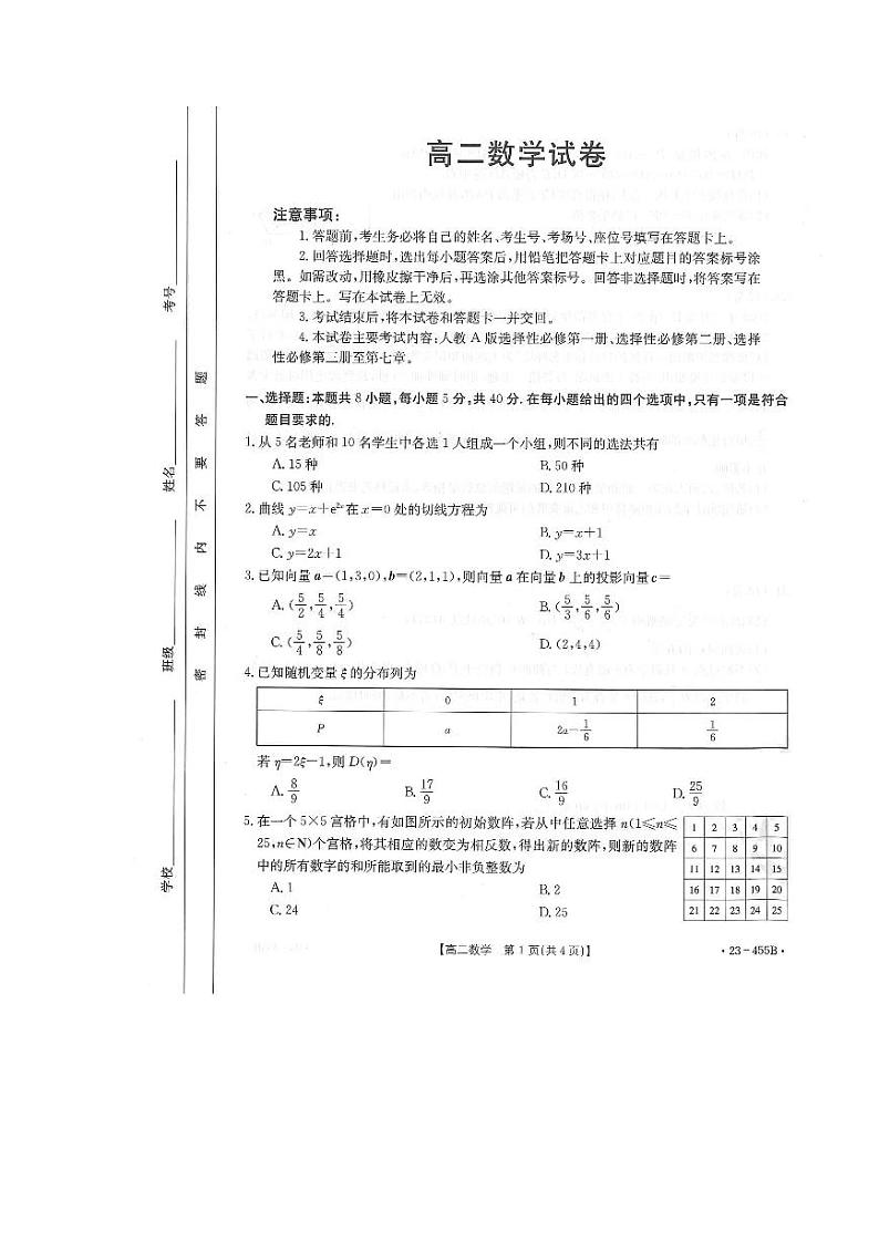 湖北省孝感市部分学校2022-2023高二下学期5月联考数学试卷+答案第1页