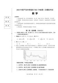 辽宁省葫芦岛市2023届高三第二次模拟考试数学试卷+答案
