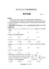 山东省济宁市2023届高三第三次模拟考试数学试卷+答案