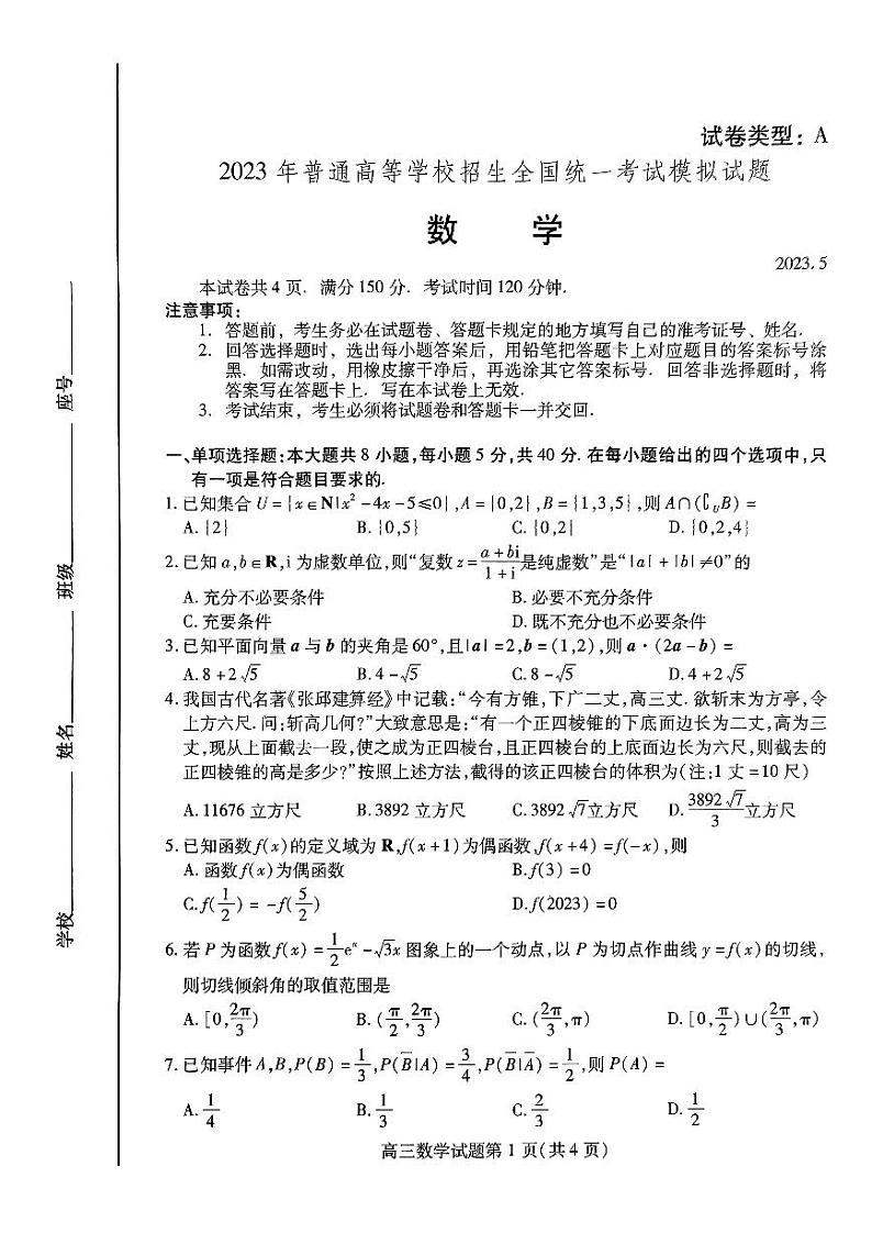 山东省潍坊市2023届高三第三次模拟考试数学试卷+答案01