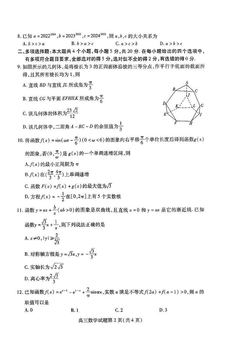 山东省潍坊市2023届高三第三次模拟考试数学试卷+答案02