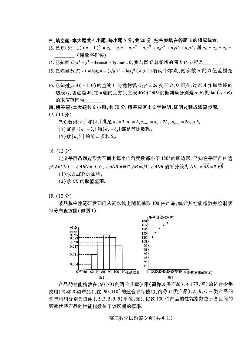 山东省潍坊市2023届高三第三次模拟考试数学试卷+答案03
