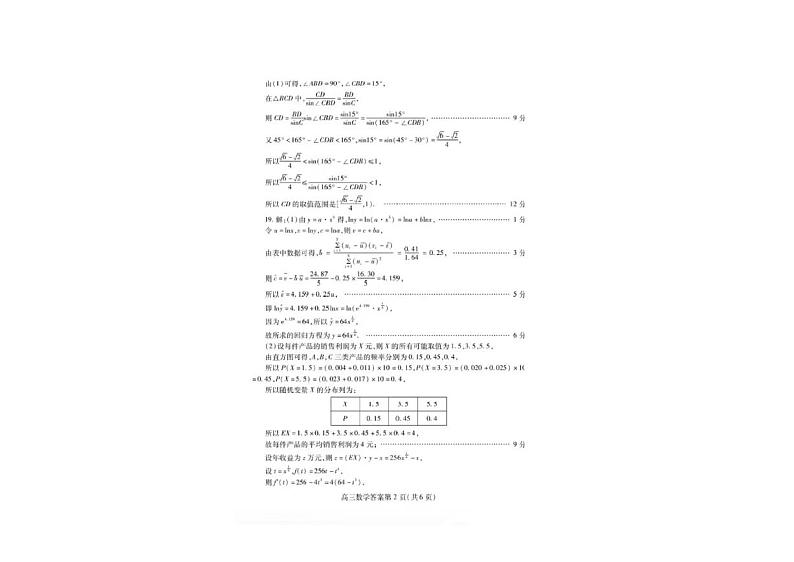 2023届山东省潍坊市高三下学期三模 数学答案第2页
