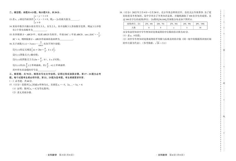 高三——数学（文）   转曲第2页