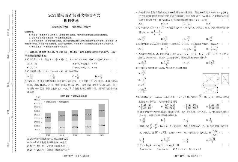 高三联考——数学（理）第1页