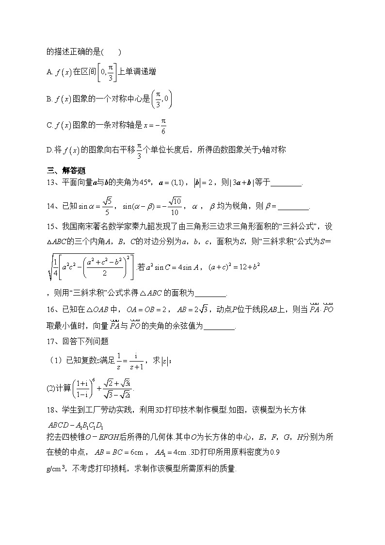 甘肃省兰州第一中学2022-2023学年高一下学期期中考试数学试卷(含答案)第3页