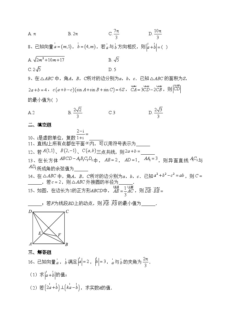 天津市部分区2022-2023学年高一下学期期中练习数学试卷(含答案)02