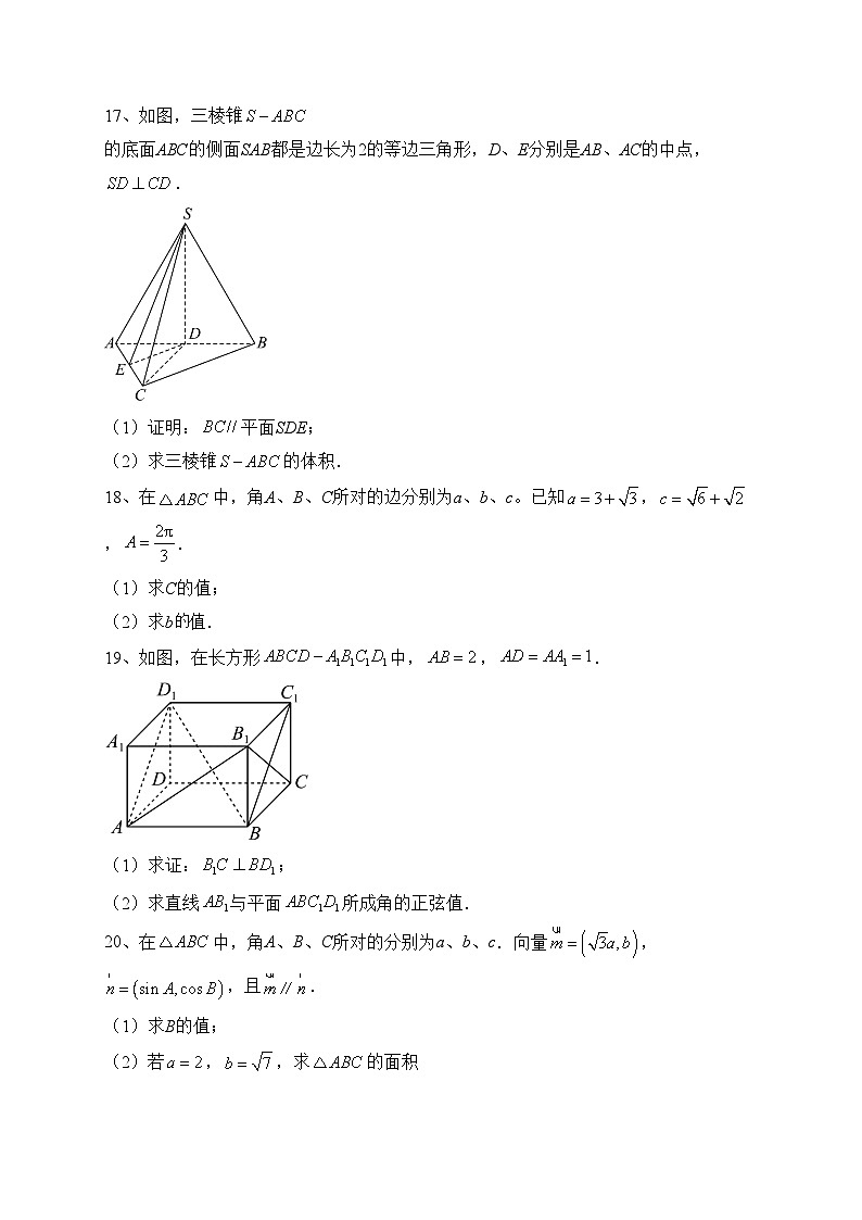 天津市部分区2022-2023学年高一下学期期中练习数学试卷(含答案)03