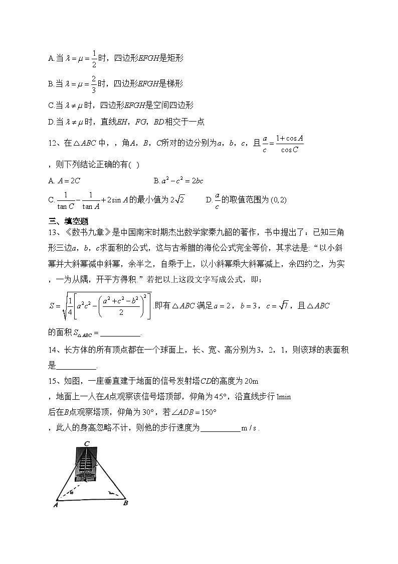 浙江省宁波市名校2022-2023学年高一下学期期中联考数学(含答案) 试卷03