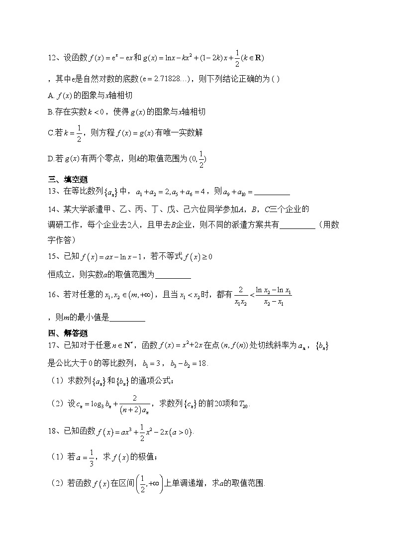 广东省五校联考2022-2023学年高二下学期数学试卷(含答案)第3页