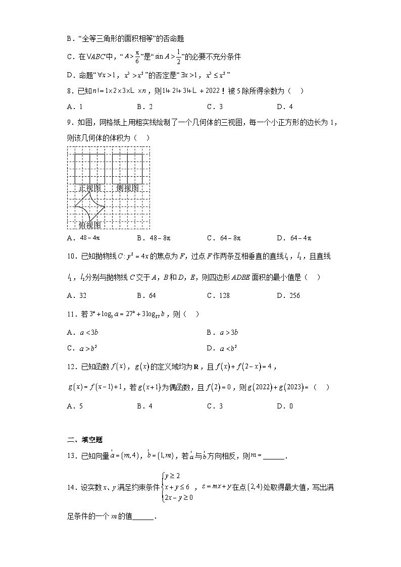 广西南宁市第三中学邕衡金卷2023届高三校一模数学（文）试题(含答案)第2页