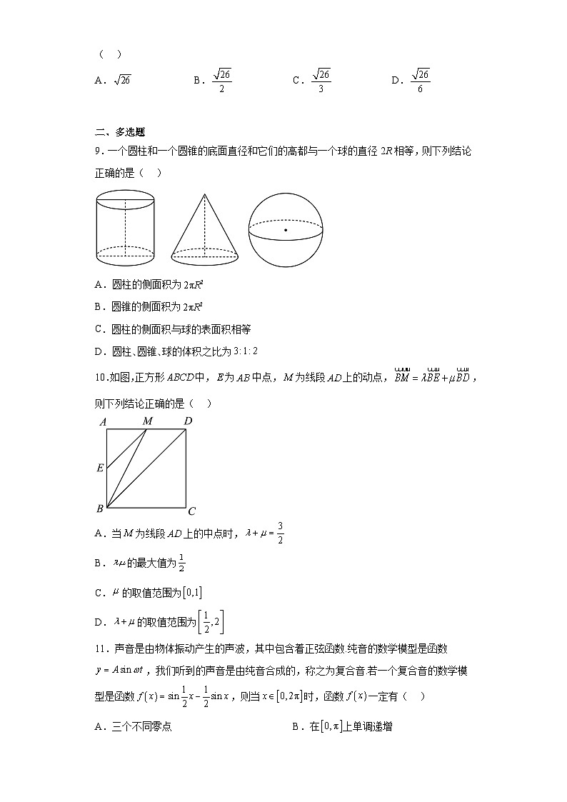 湖北省黄冈中学2023届高三5月二模数学试题(含答案)02