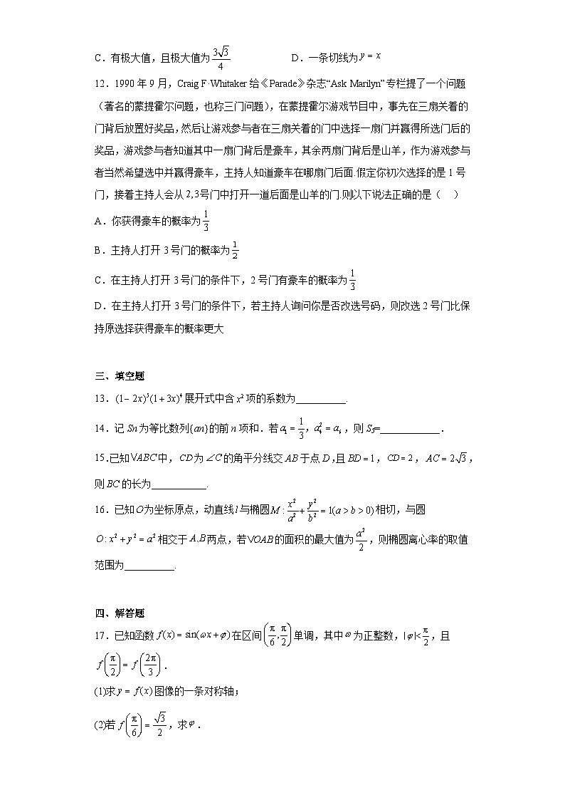 湖北省黄冈中学2023届高三5月二模数学试题(含答案)03