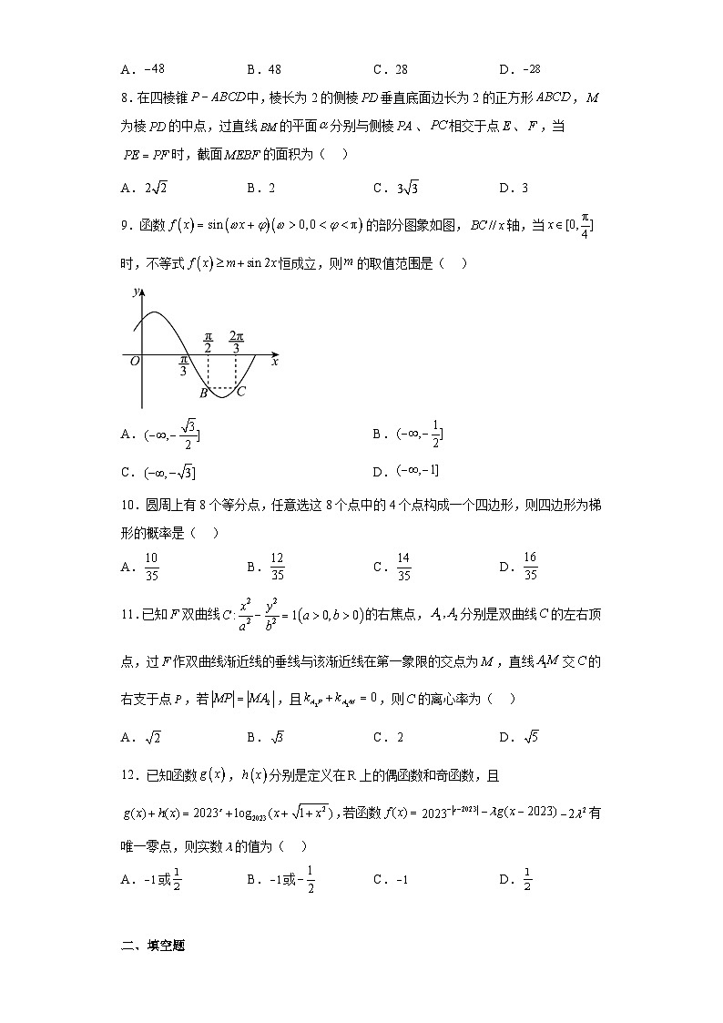 江西省重点中学协作体2023届高三第二次联考数学（理）试题(含答案)第2页