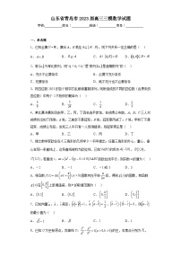山东省青岛市2023届高三三模数学试题(含答案)