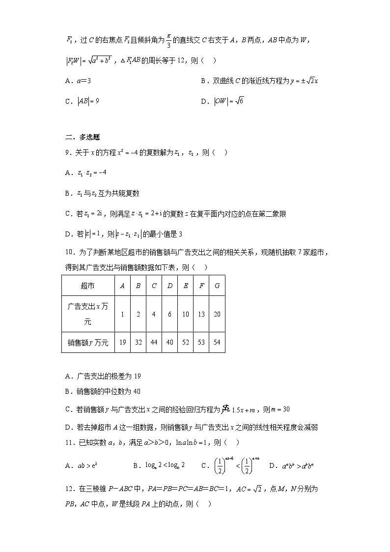 山东省青岛市2023届高三三模数学试题(含答案)第2页