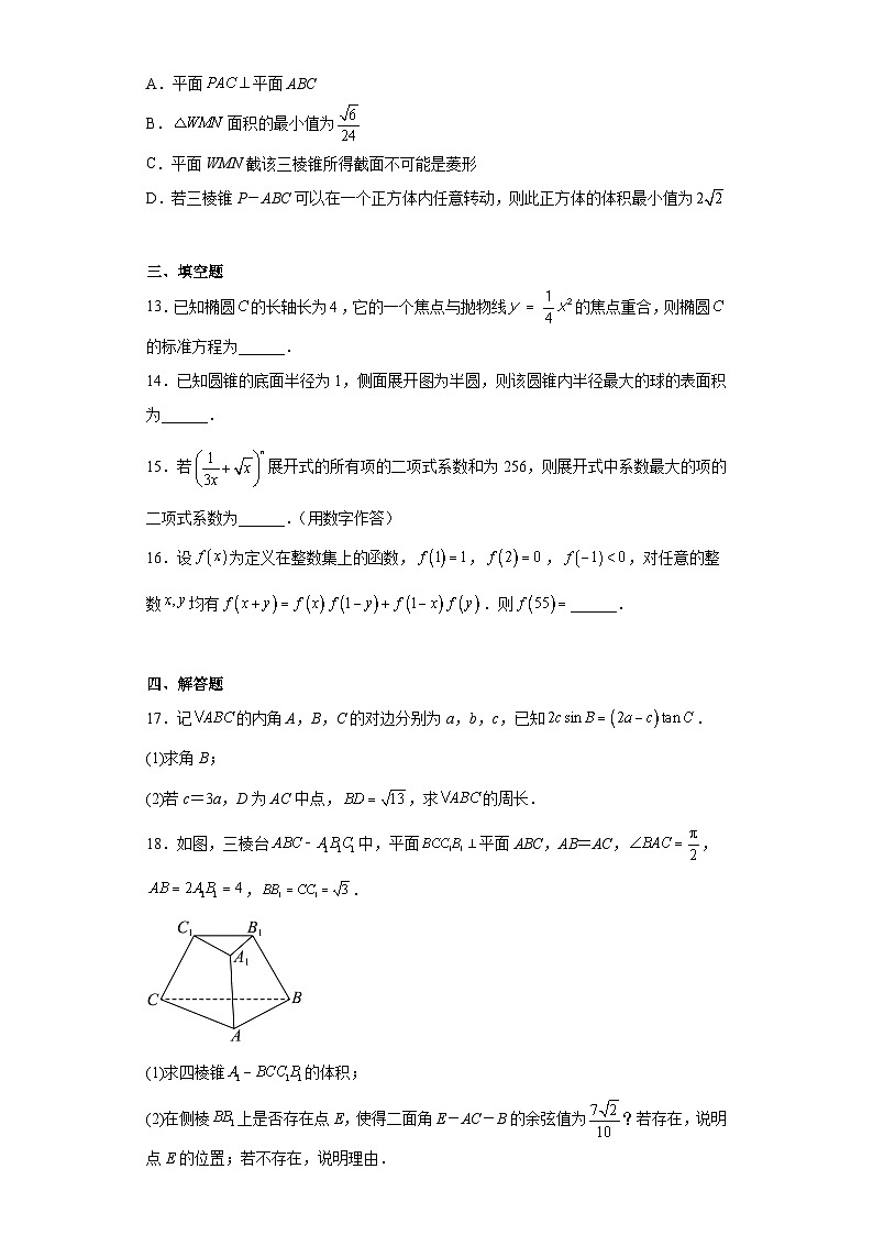 山东省青岛市2023届高三三模数学试题(含答案)第3页