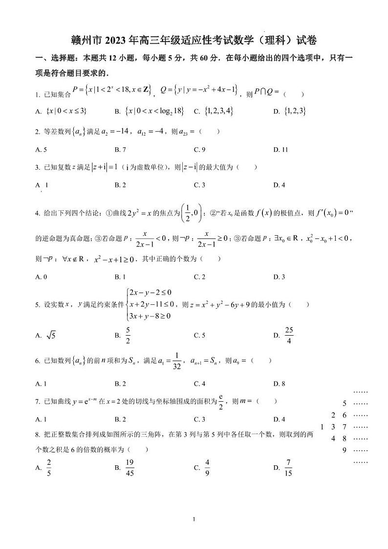江西省赣州市2023届高三二模数学（理）试题及答案第1页