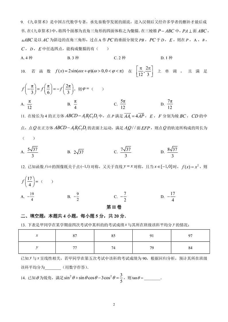 江西省赣州市2023届高三二模数学（理）试题及答案第2页