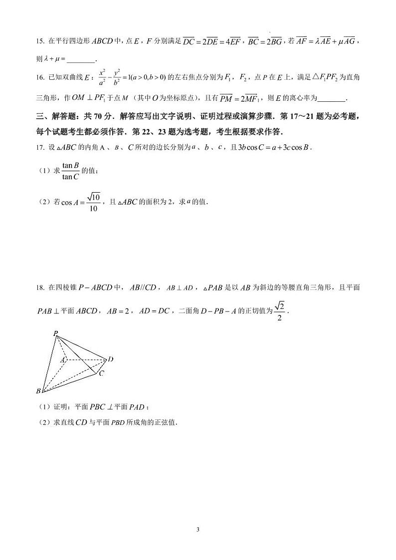江西省赣州市2023届高三二模数学（理）试题及答案第3页