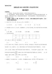 广西邕衡金卷2023届高考第三次适应性考试理科数学试题及答案