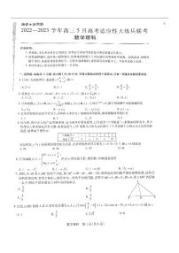 2023届江西省高三5月高考适应性大练兵联考理科数学试题及答案