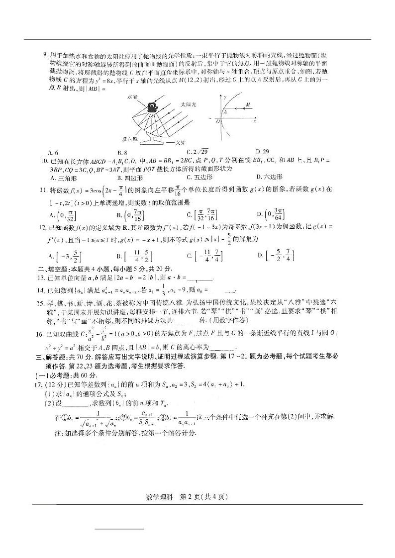 2023届江西省高三5月高考适应性大练兵联考理科数学试题及答案02