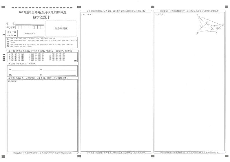 数学答题卡第1页