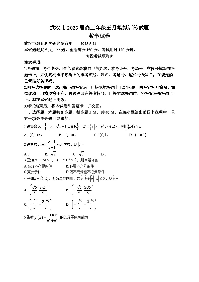 湖北省武汉市2023届高三5月模拟训练数学试题第1页