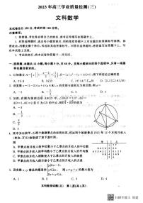 衡中同卷2023年高三学业质量检测二（全国乙卷）文数试题