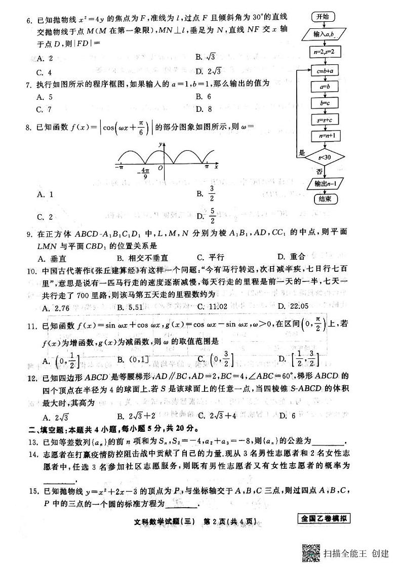 衡中同卷2023年高三学业质量检测二（全国乙卷）文数试题第2页