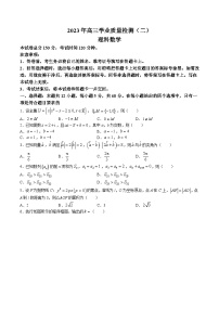 衡中同卷2023年高三学业质量检测二（全国乙卷）理数试题