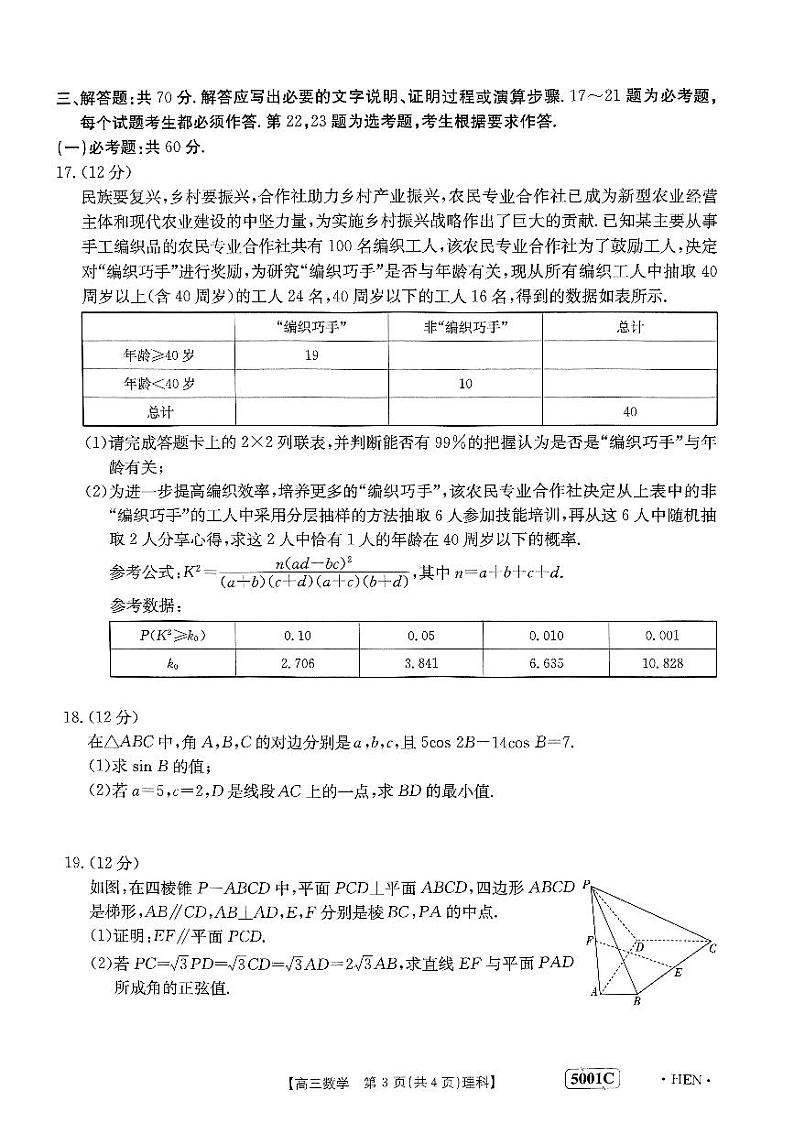 2023届河南省创新发展联盟高考仿真模拟预测理数试题及答案第3页
