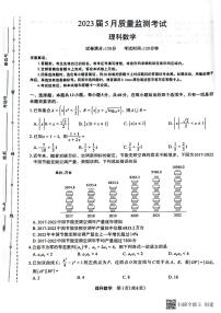 河南省郑州市2023届高三下学期5月质量监测考试理科数学试题